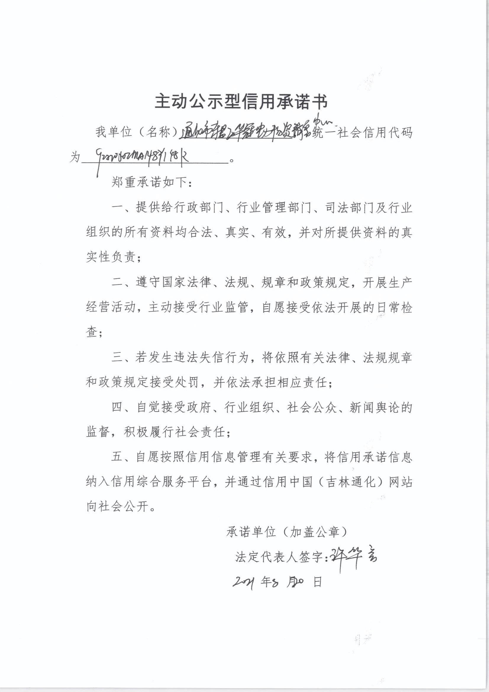 通化市东昌区华冠电力物资销售中心.jpg