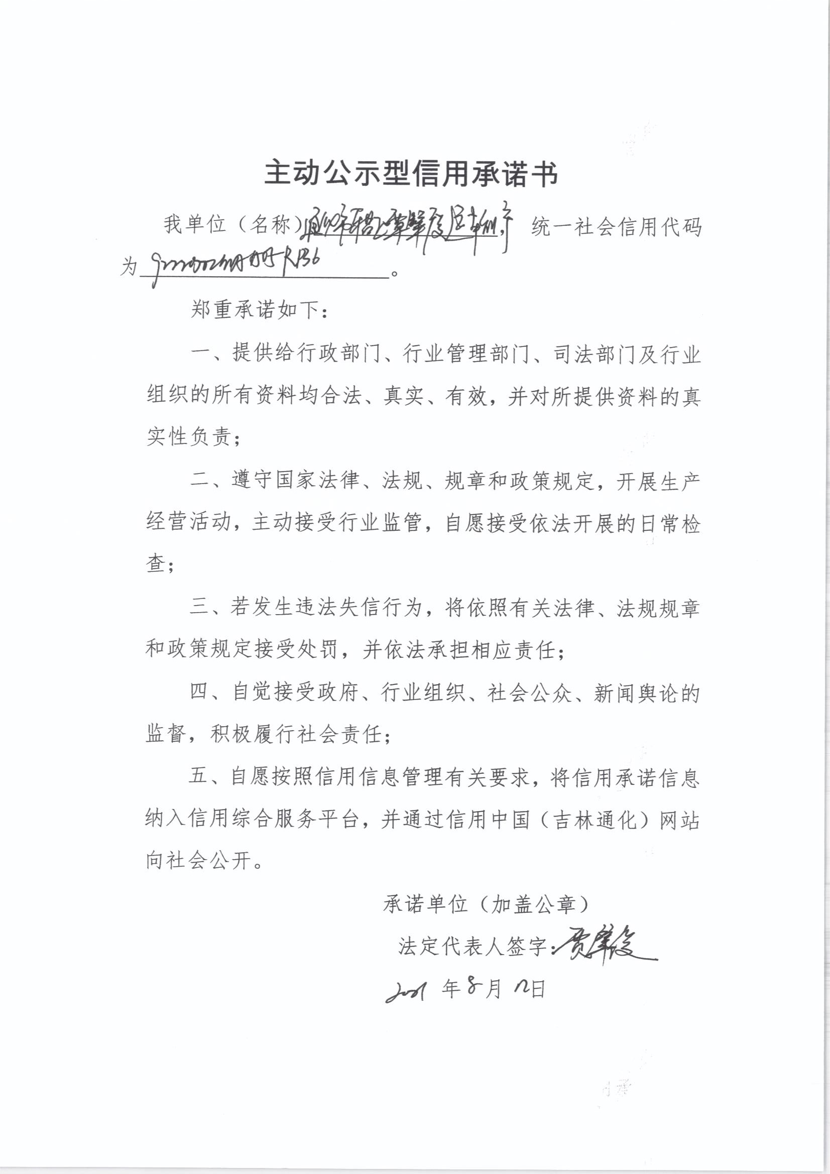 通化市东昌区贾肇俊运输户.jpg