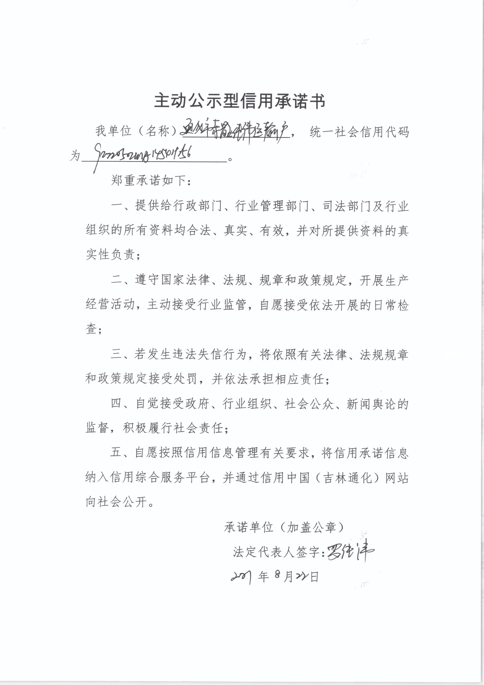 通化市东昌区纯伟运输户.jpg