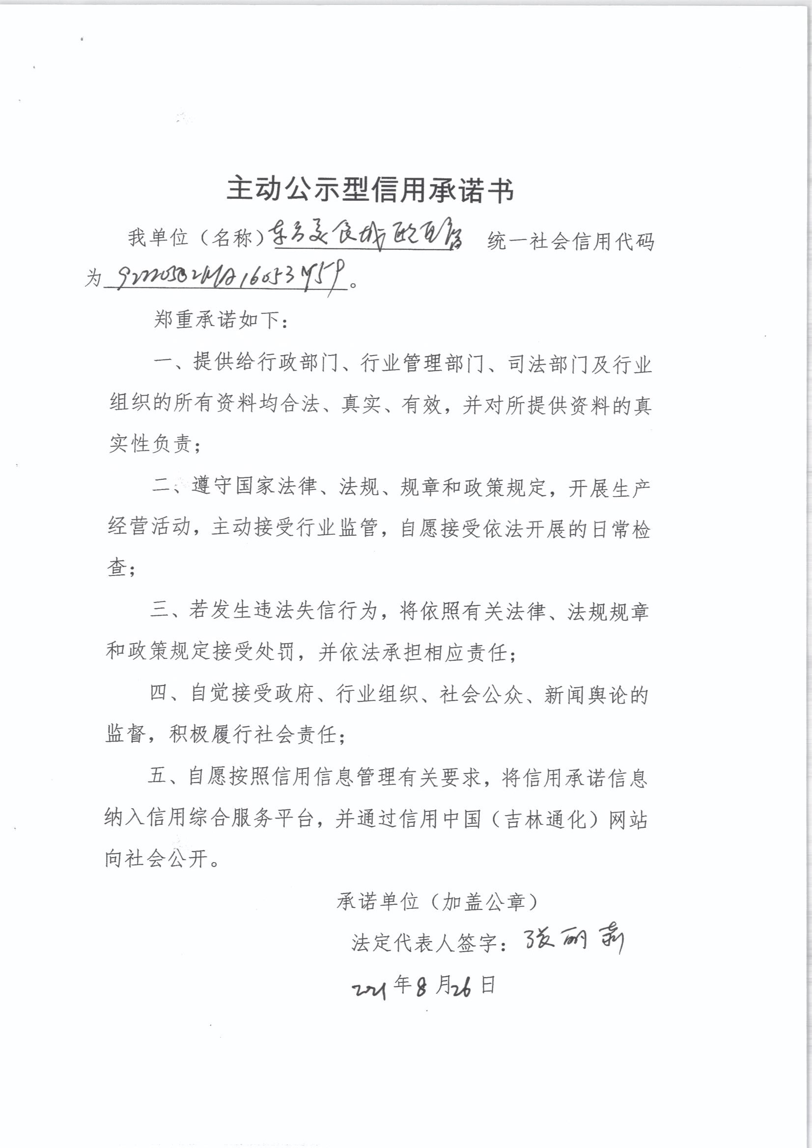 通化市东方红美食城欧亚店.jpg