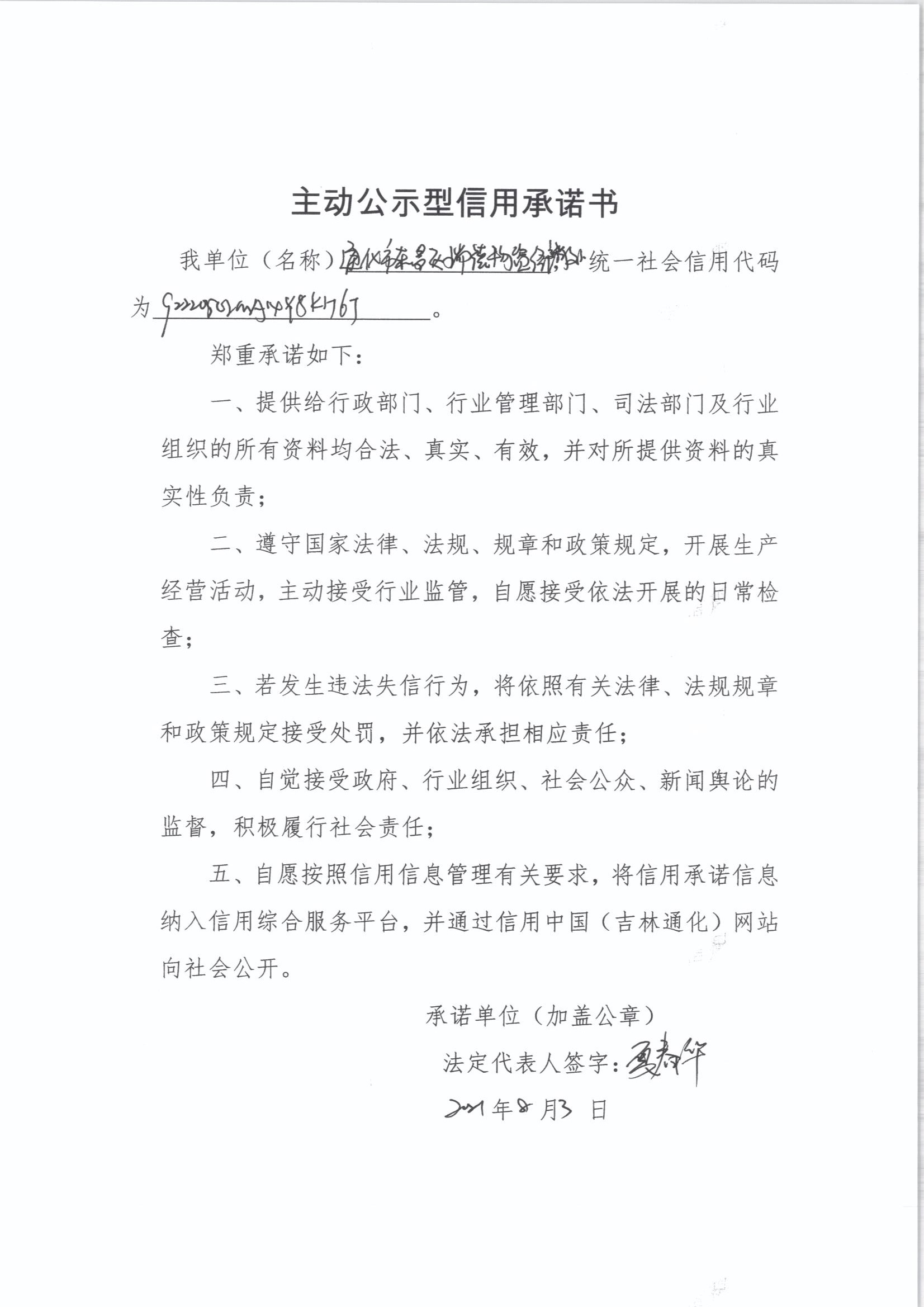 通化市东昌区瑞德物资经销处.jpg