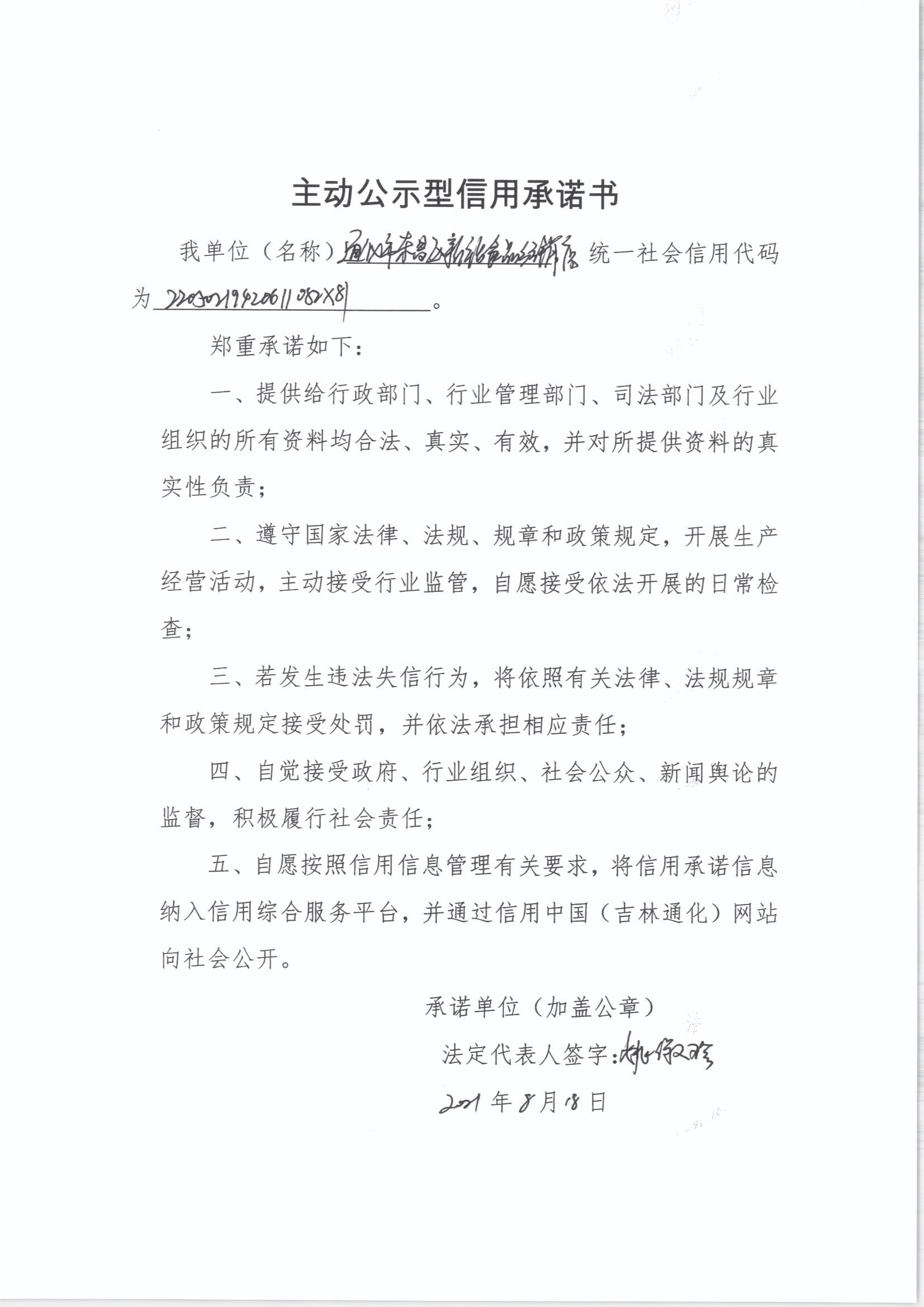 通化市东昌区新站食品经销店.jpg