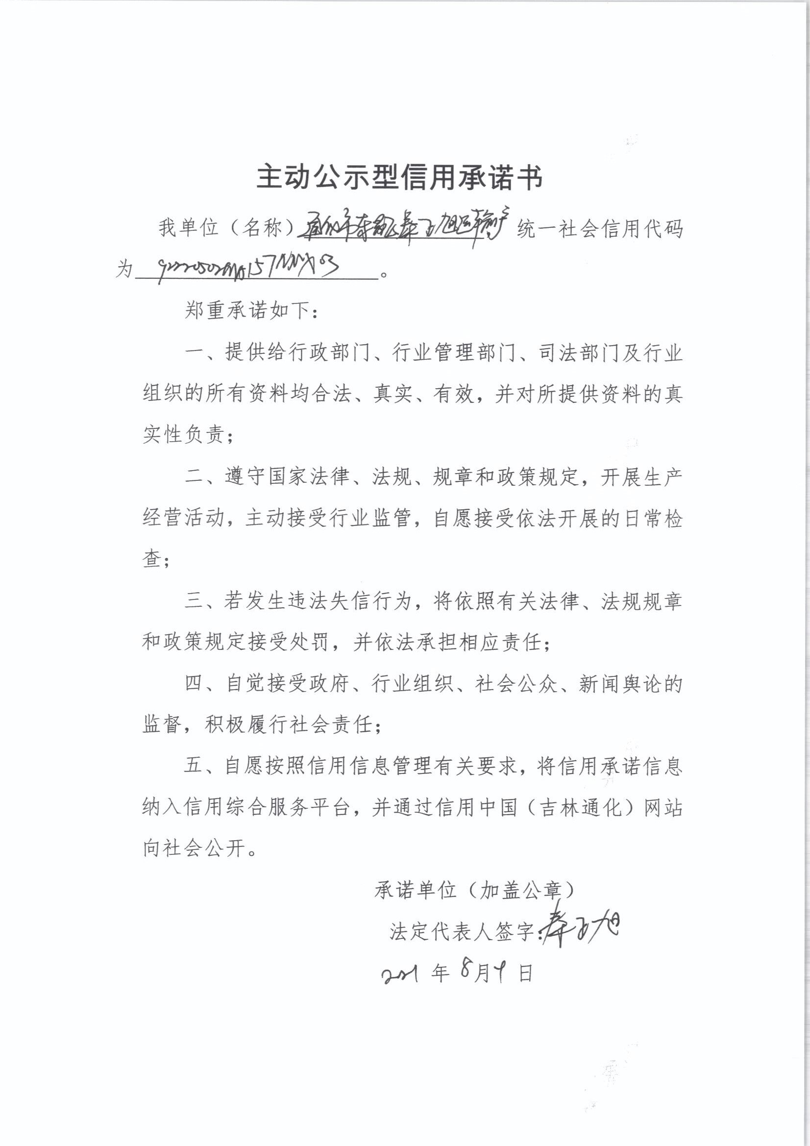 通化市东昌区秦正旭运输户.jpg