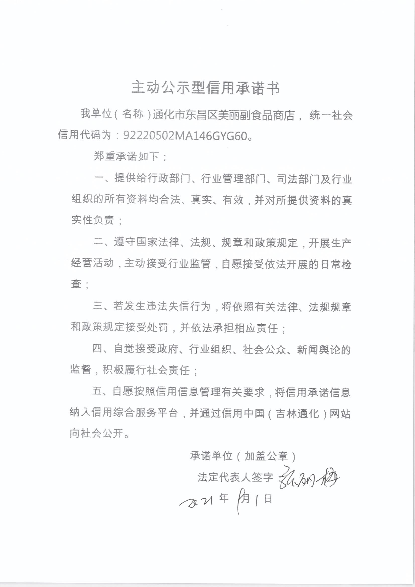 通化市东昌区美丽副食品商店.jpg