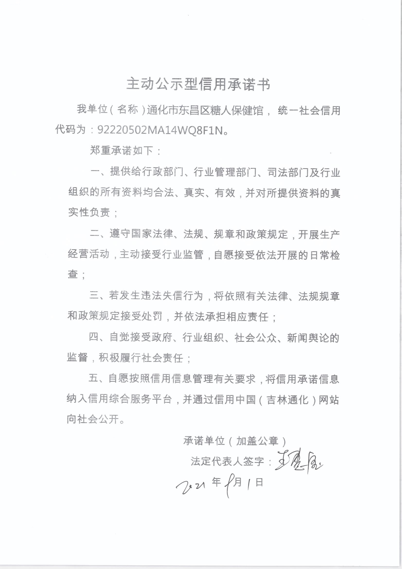 通化市东昌区糖人保健馆.jpg
