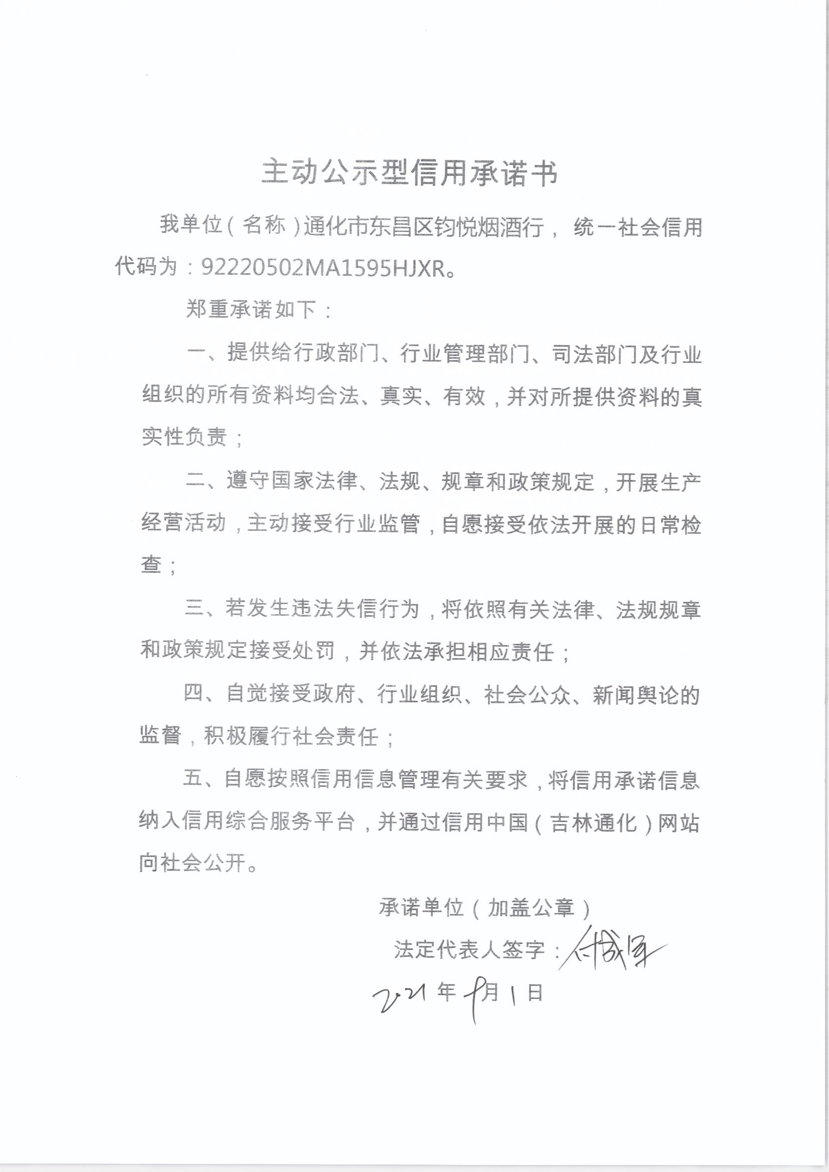 通化市东昌区钧悦烟酒行.jpg