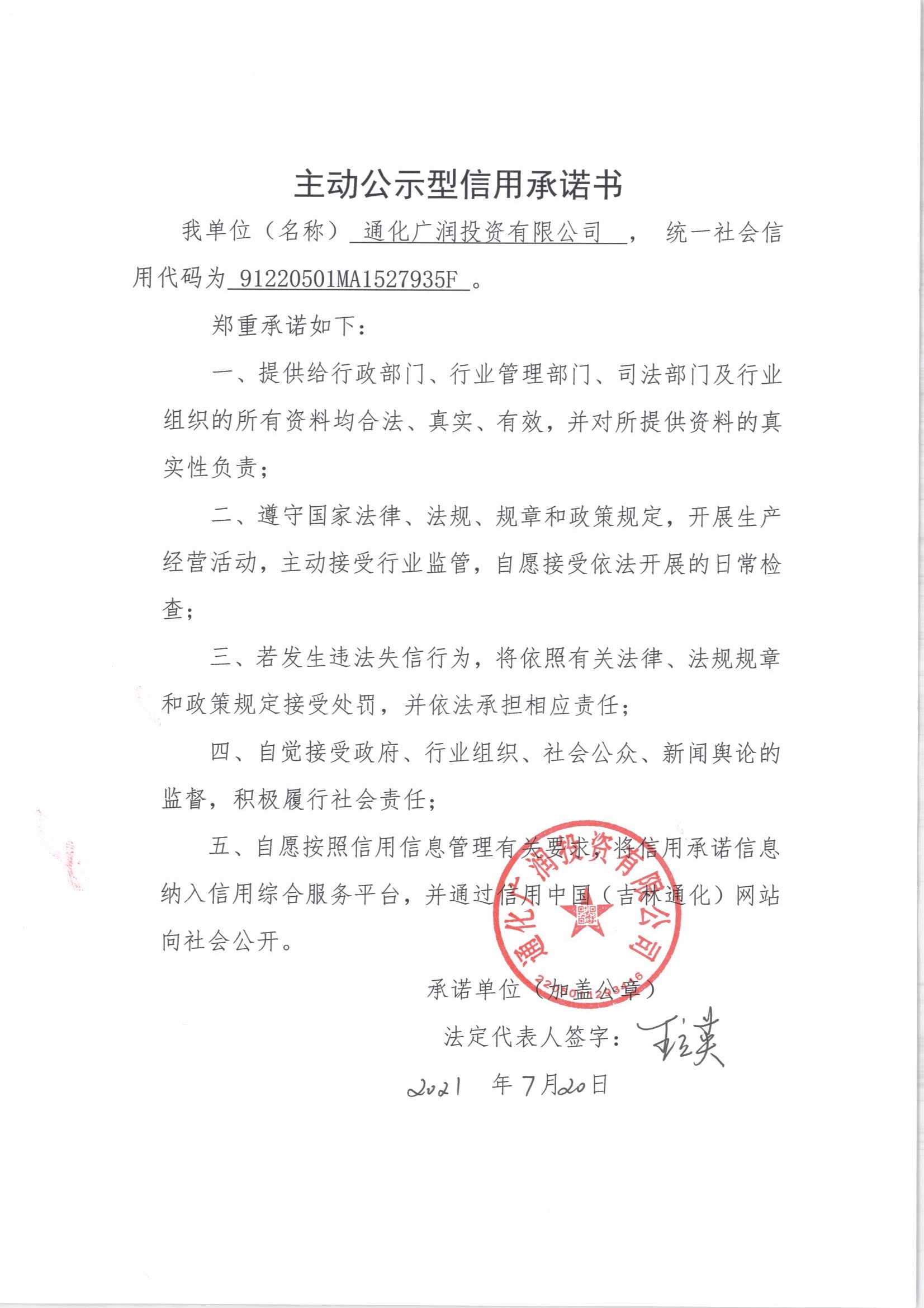 通化广润投资有限公司.jpg