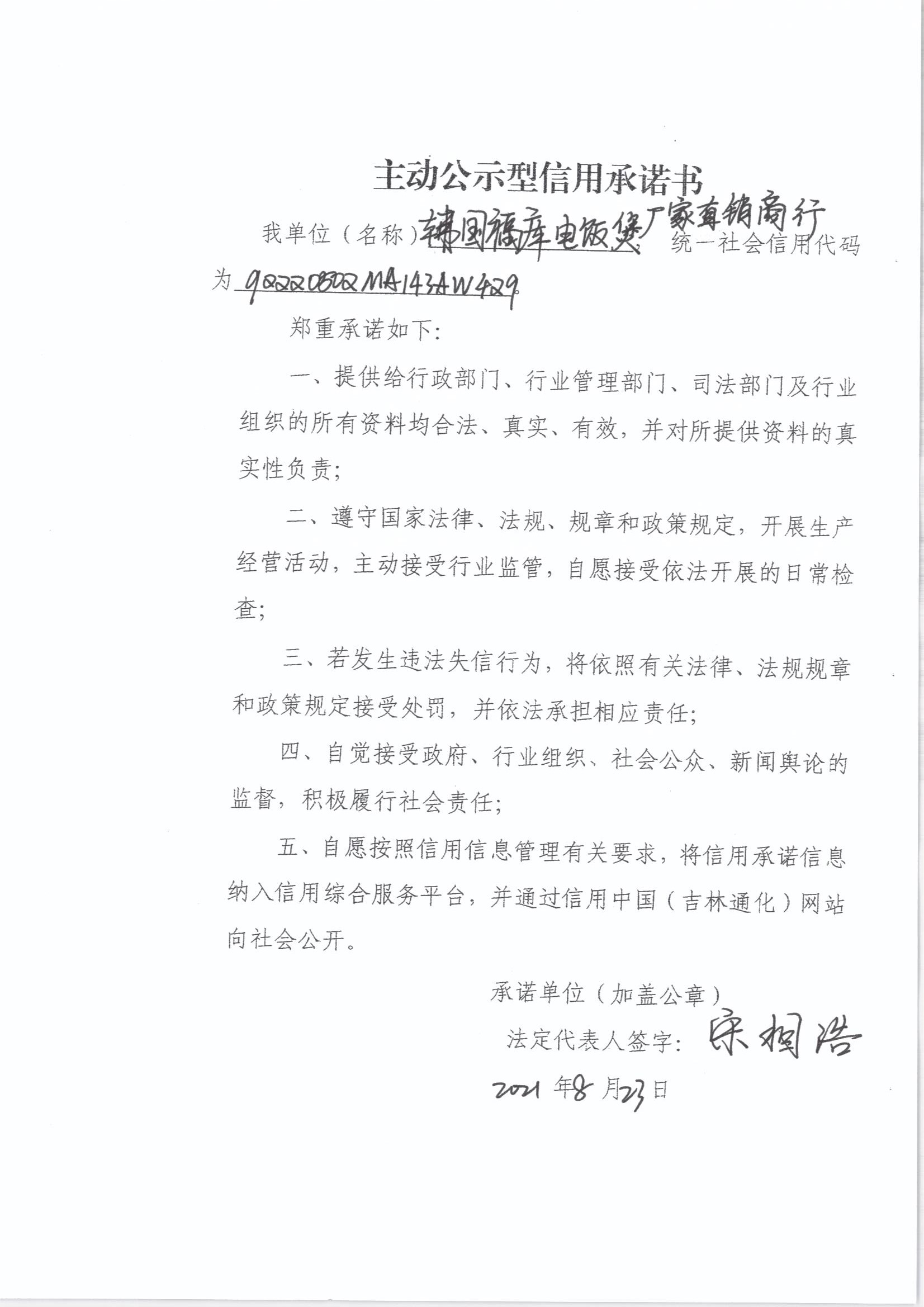 通化义乌商贸城韩国福库电饭煲厂家直销商行.jpg