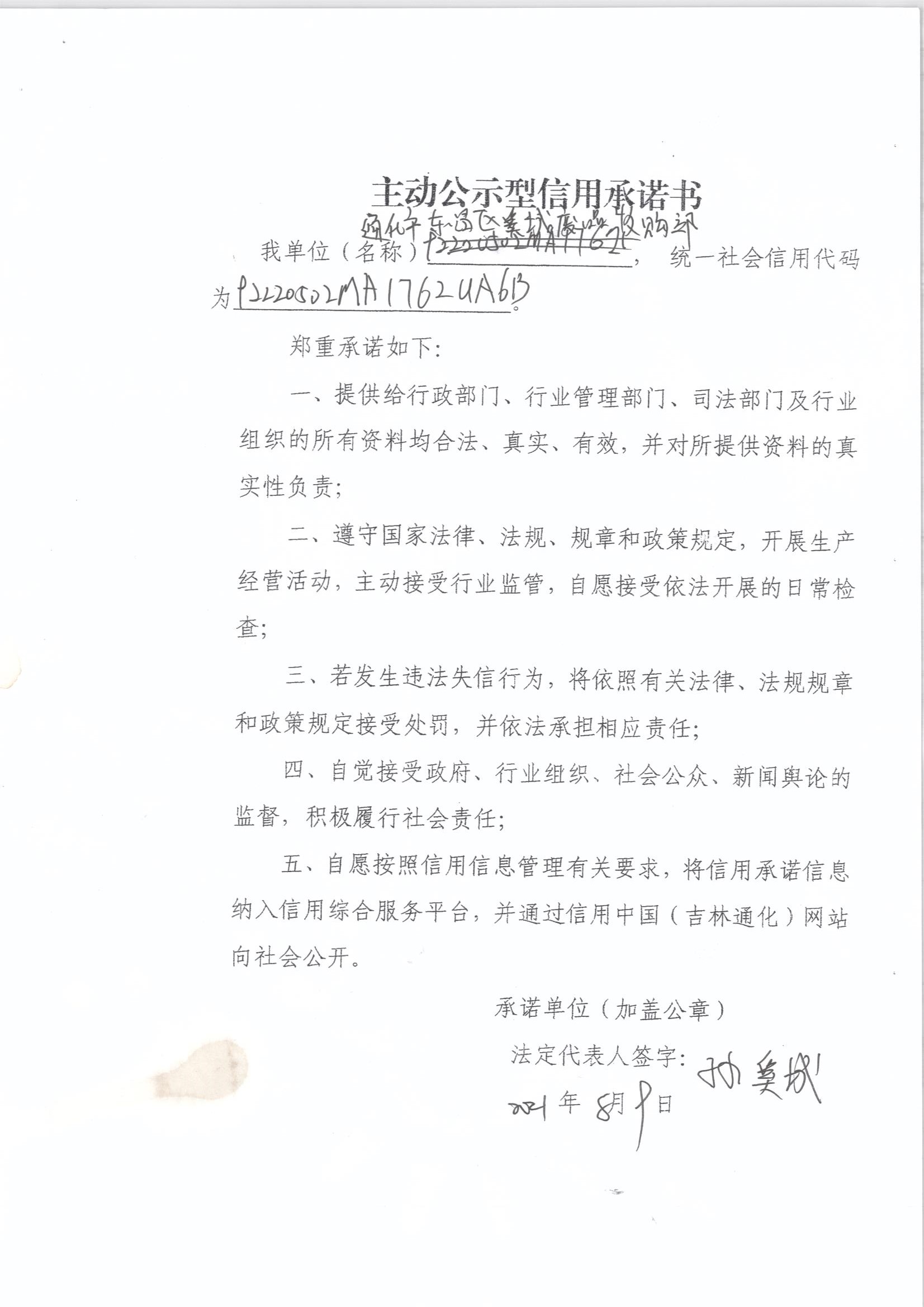 通化市东昌区奚城废品收购部.jpg