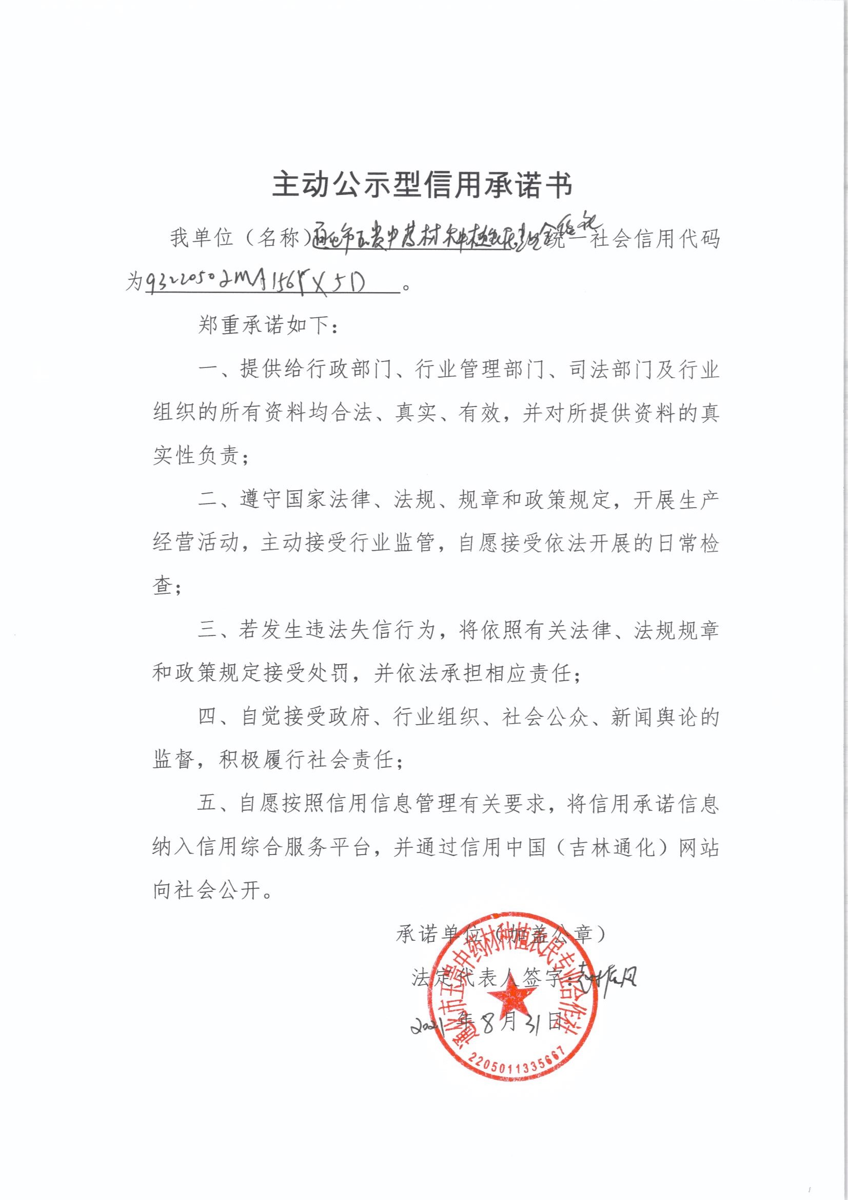 通化市玉贵中药材种植农民专业合作社.jpg