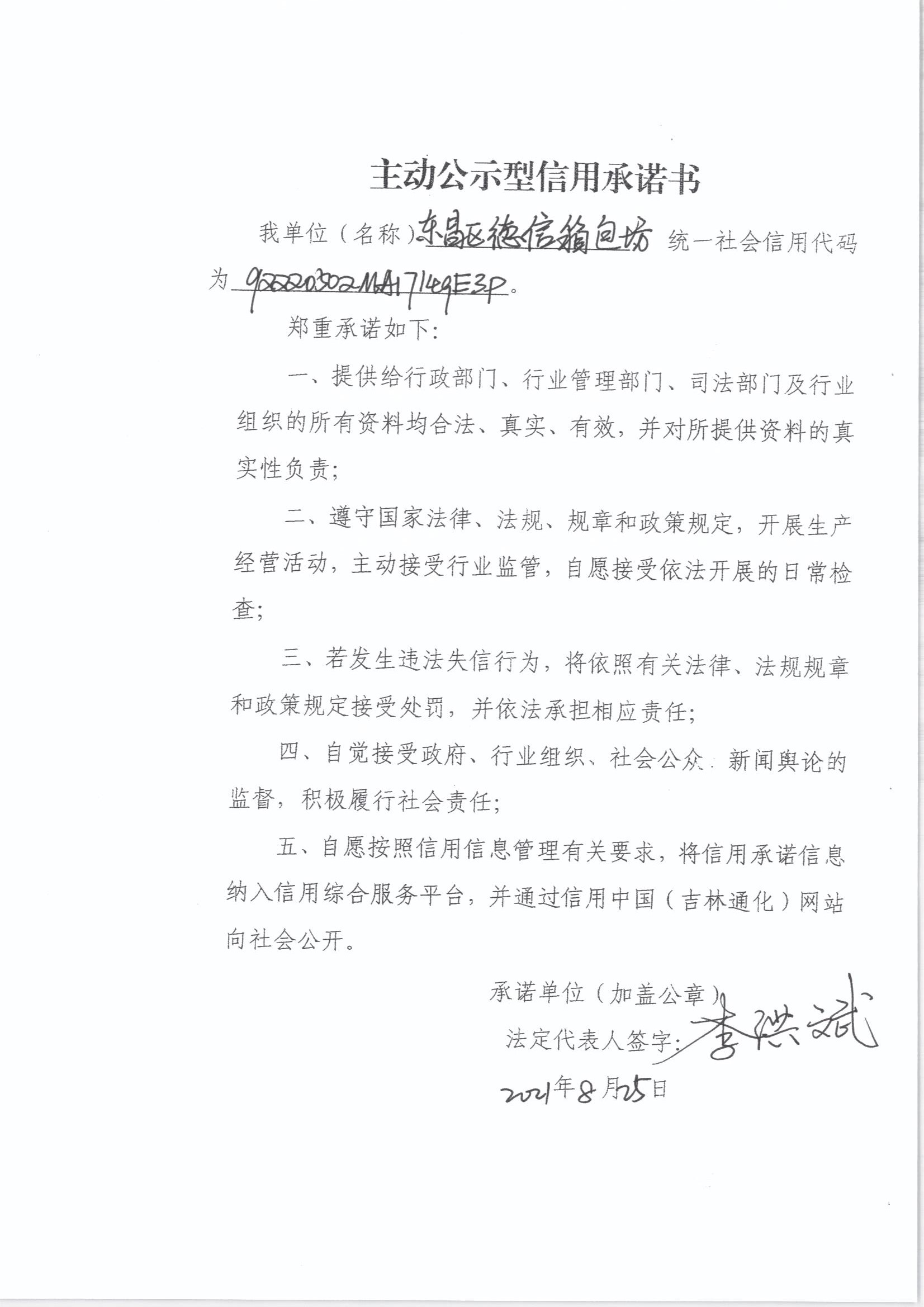 通化市东昌区德信箱包坊.jpg