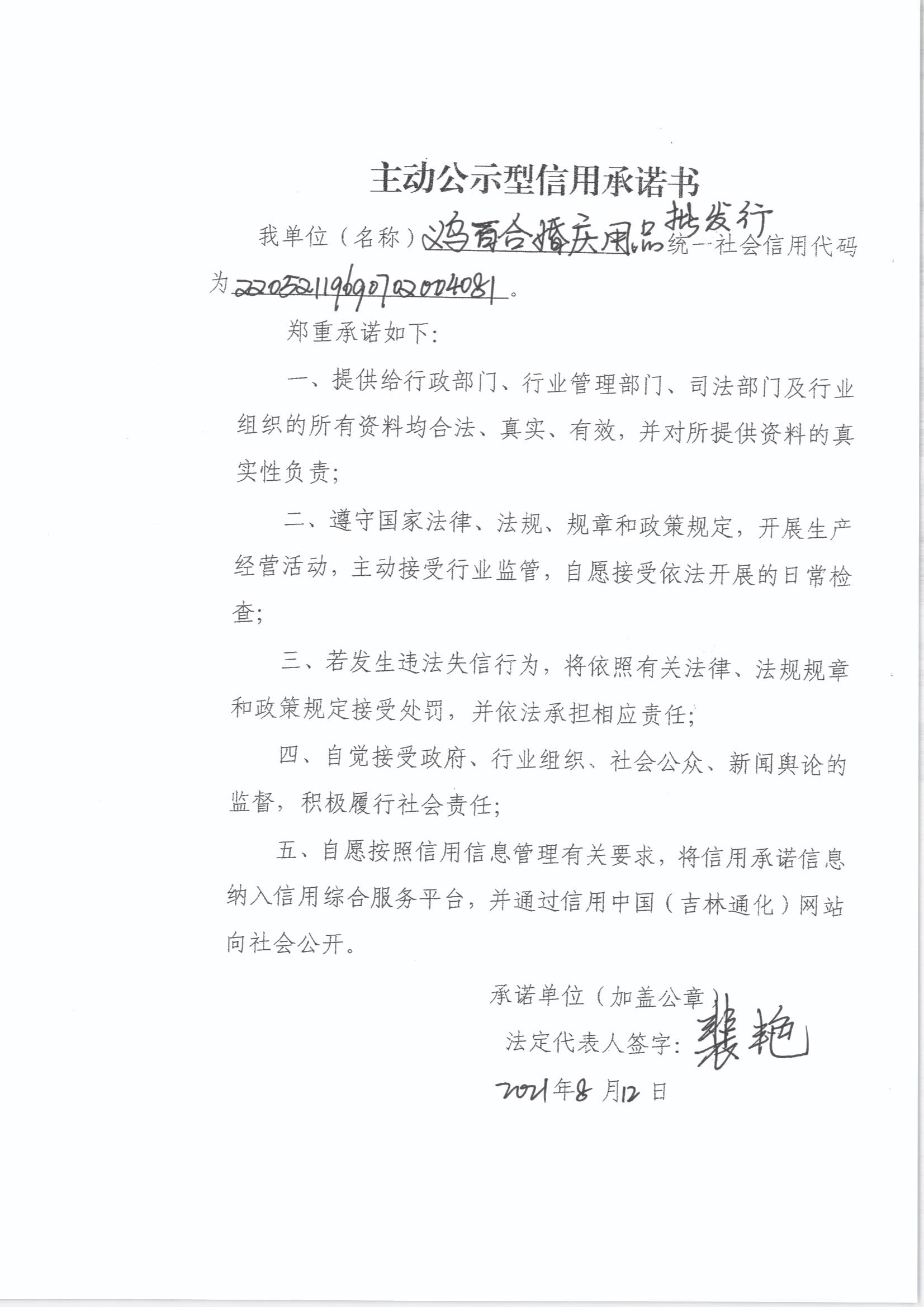 通化义乌商贸城百合婚庆用品批发商行.jpg