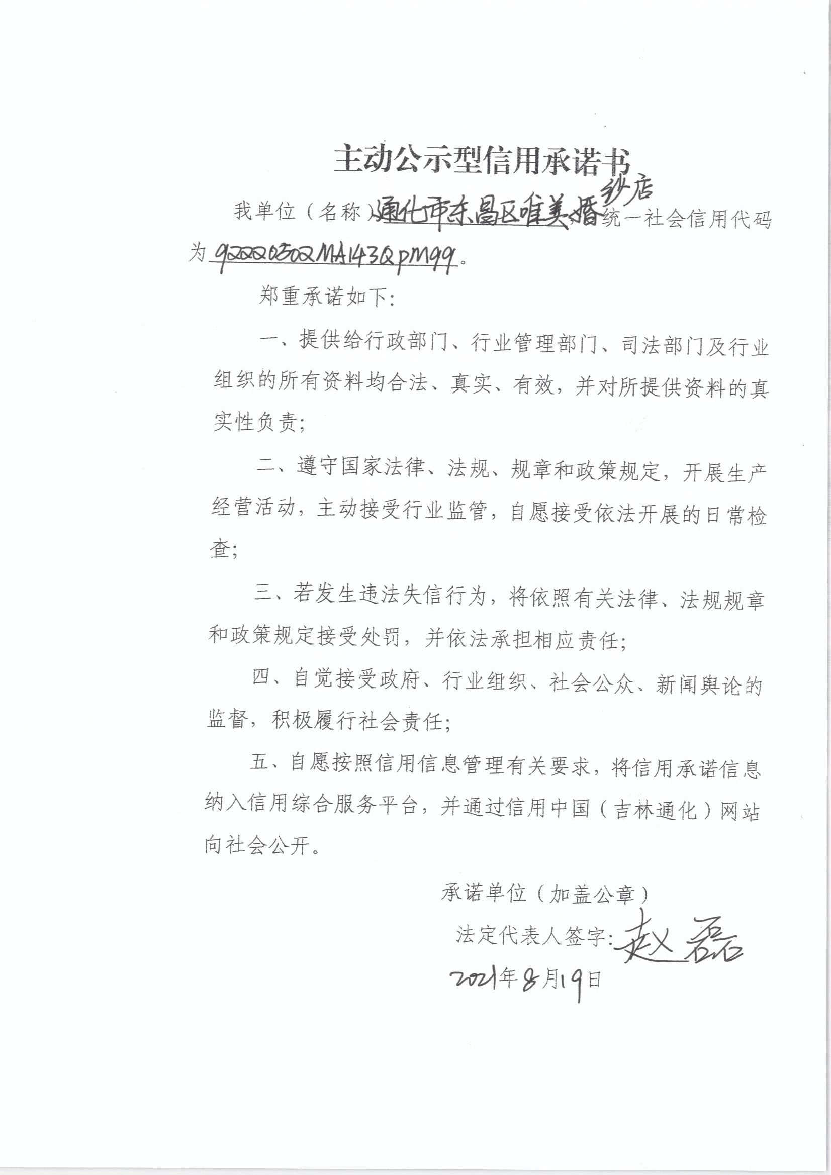 通化市东昌区唯美婚纱店.jpg