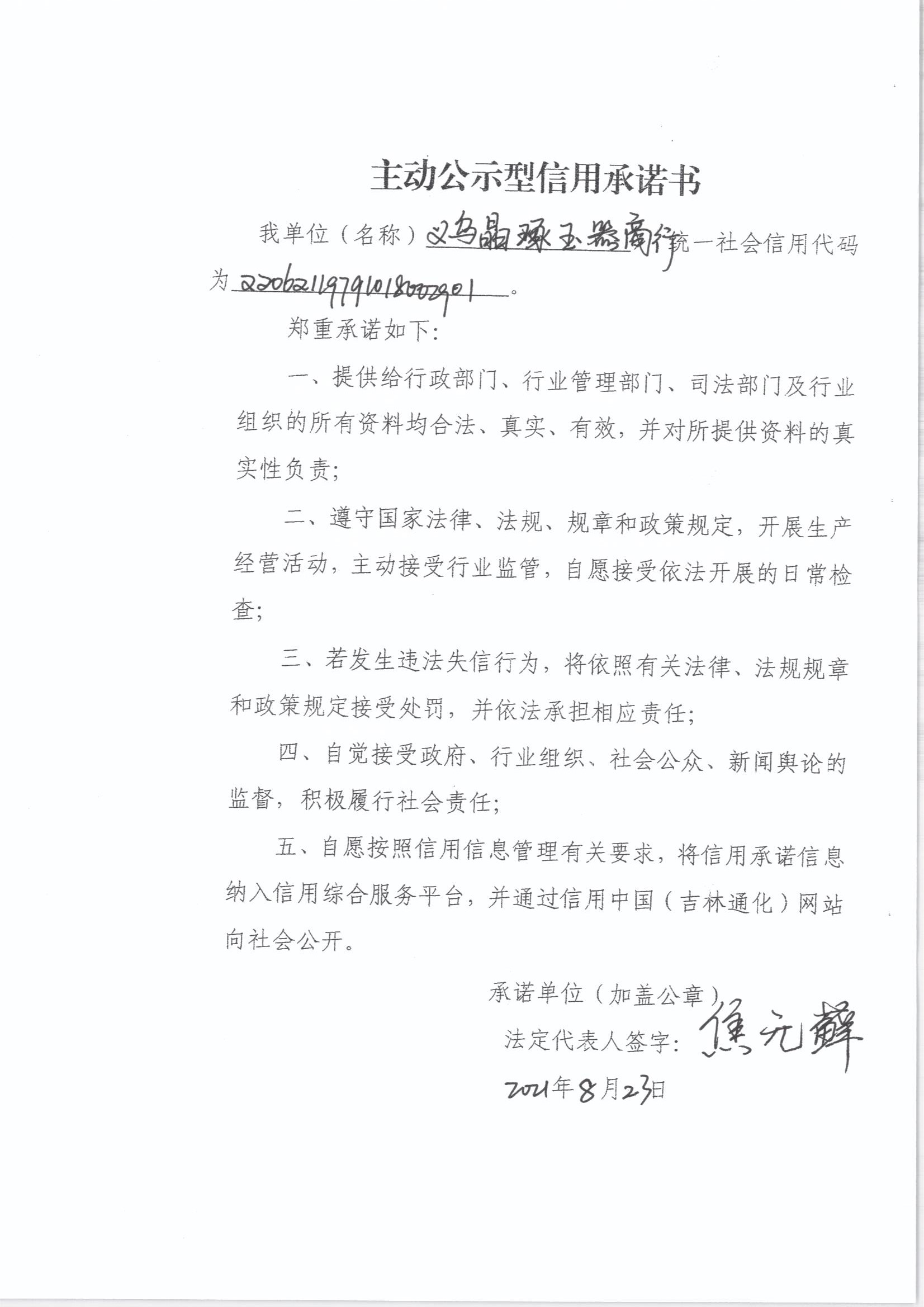 通化义乌商贸城晶琢玉器商行.jpg