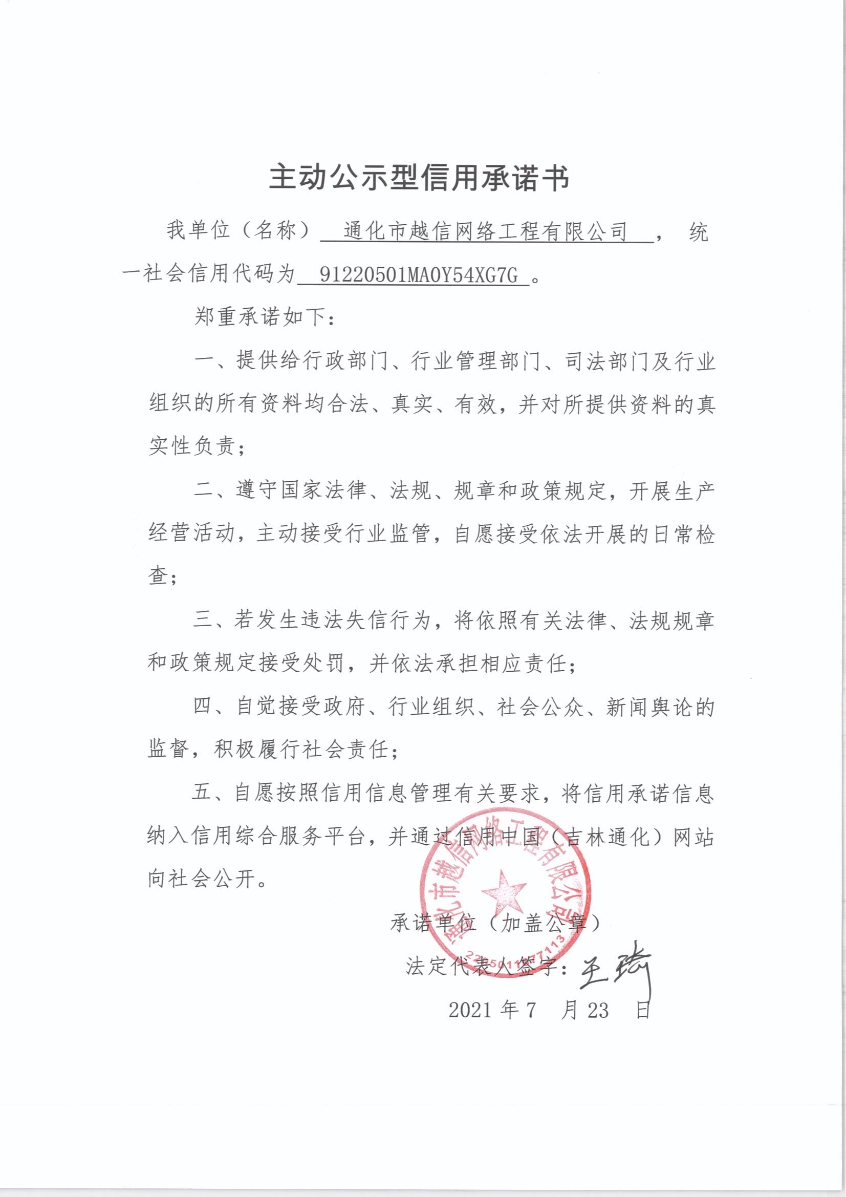 通化市越信网络工程有限公司.jpg