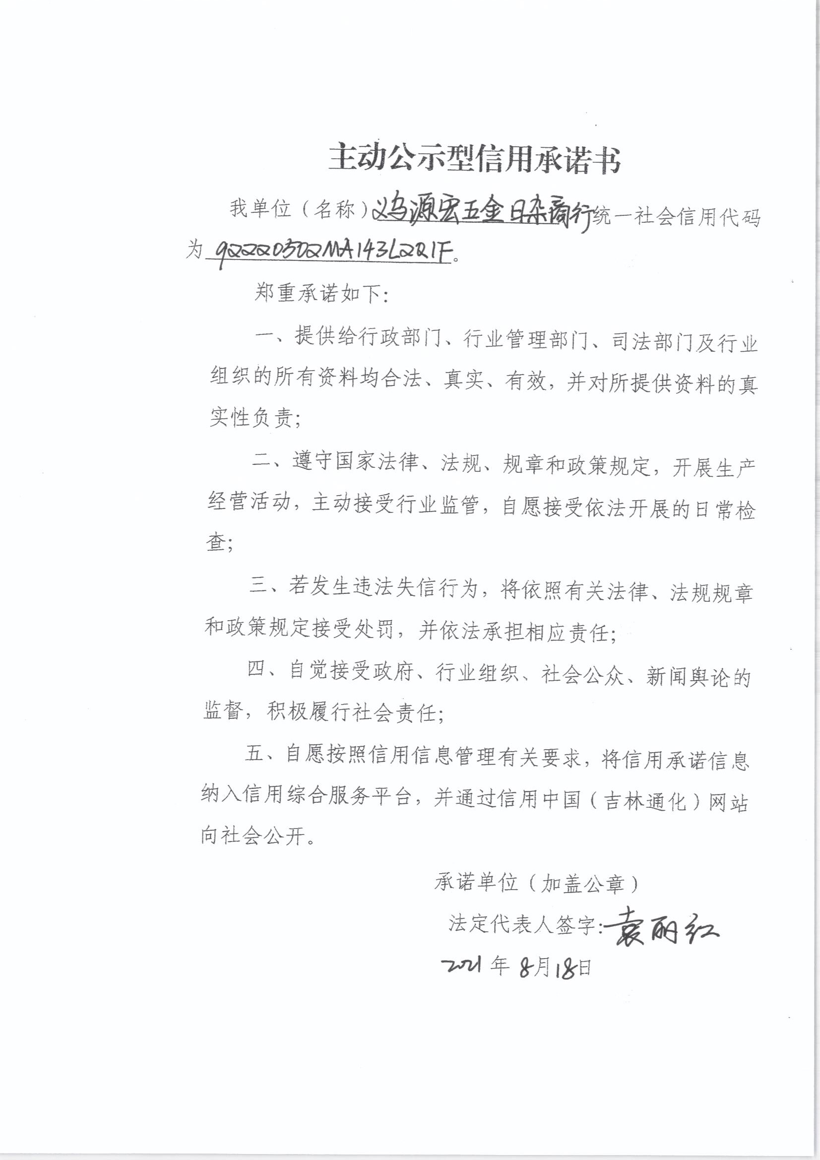 通化义乌商贸城源宏五金日杂商行.jpg