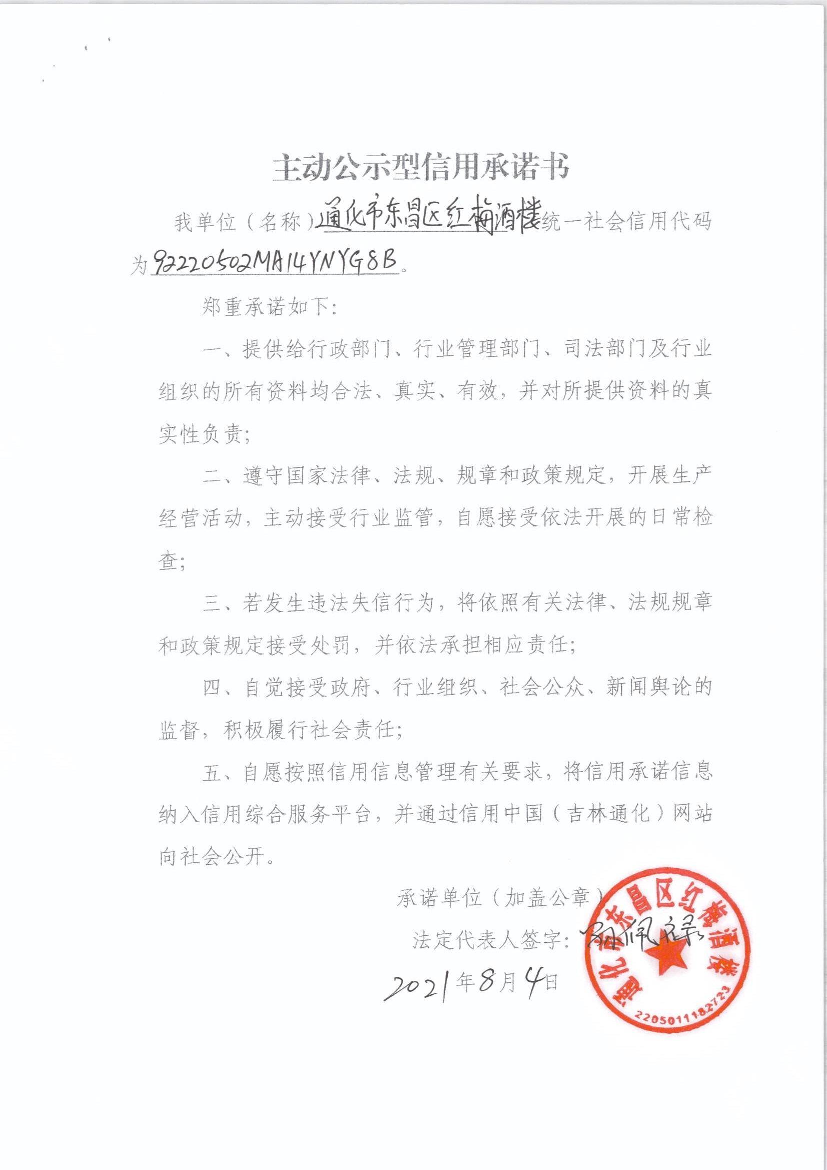 通化市东昌区红梅酒楼.jpg