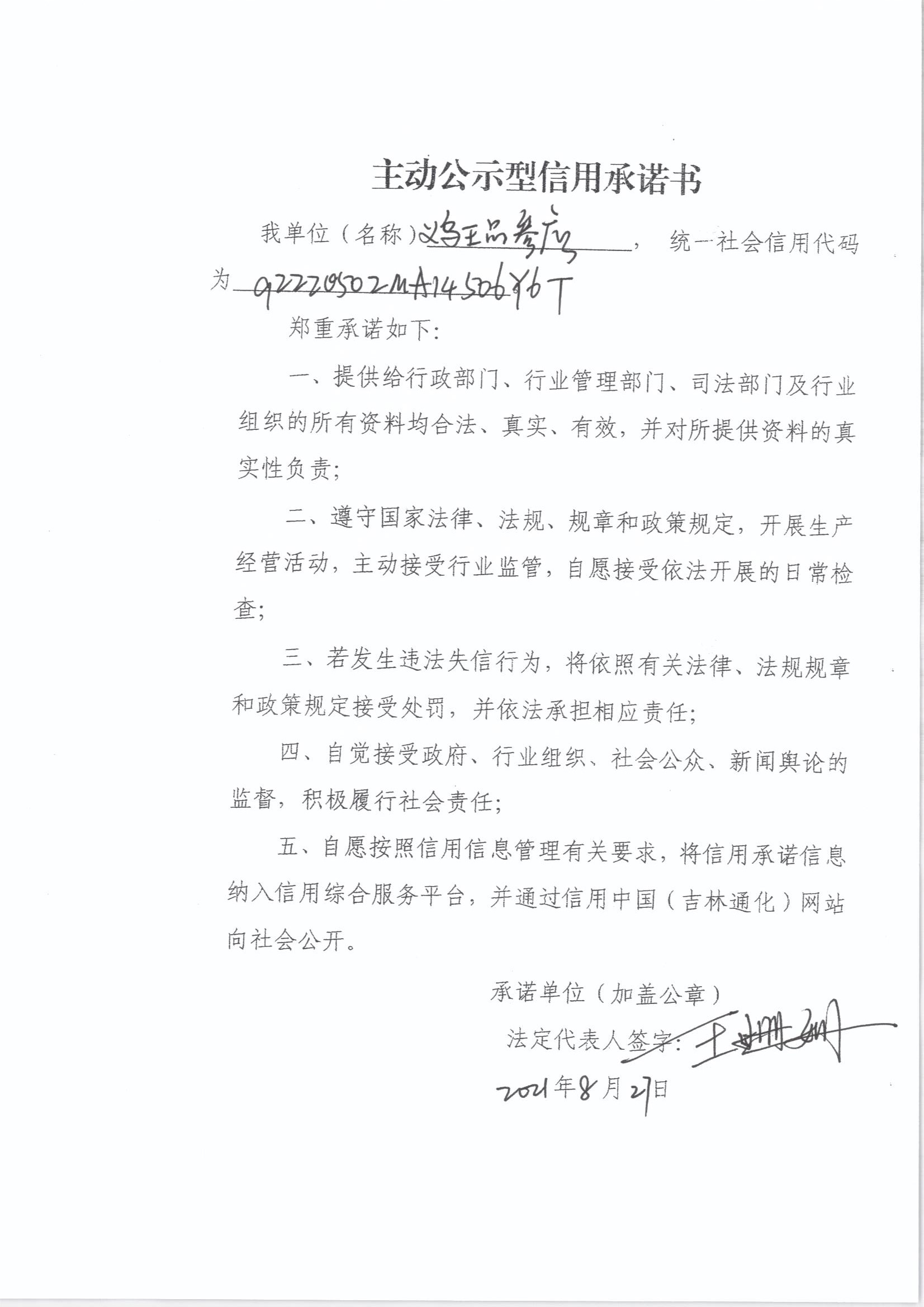 通化义乌商贸城王品参店.jpg