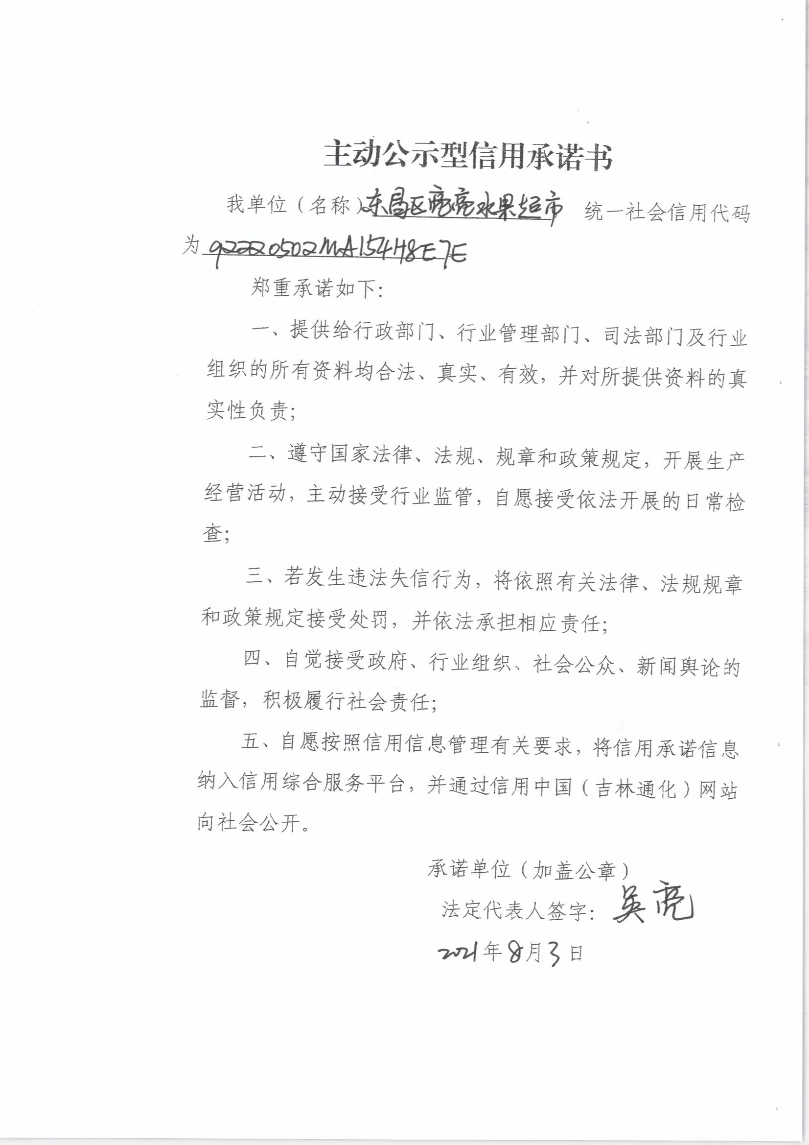 通化市东昌区亮亮水果超市.jpg