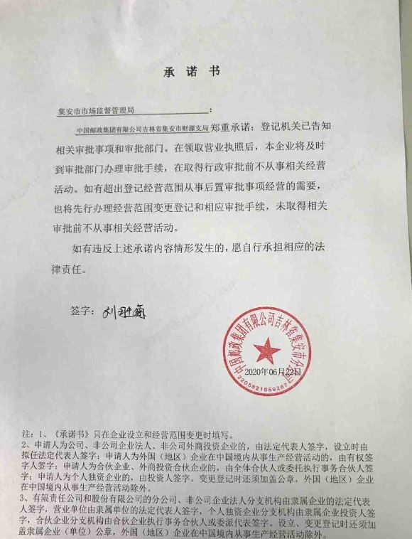中国邮政集团有限公司吉林省集安市财源支局.JPG