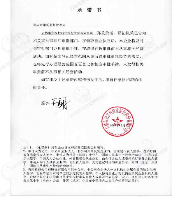 吉林集安农村商业银行股份有限公司.JPG