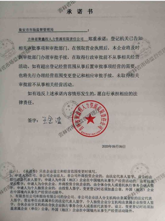 吉林省聚鑫程人力资源有限责任公司.JPG