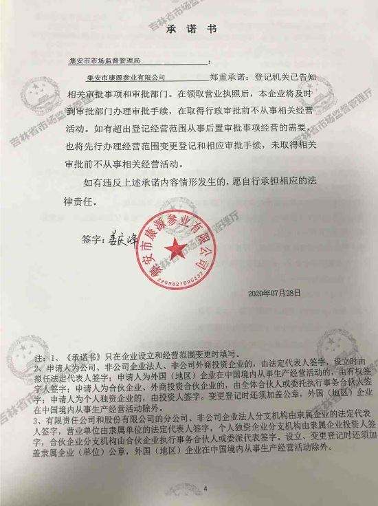 集安市康源参业有限公司.JPG