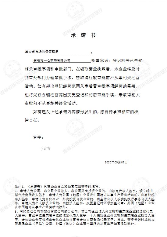 集安市一心药房有限公司.JPG