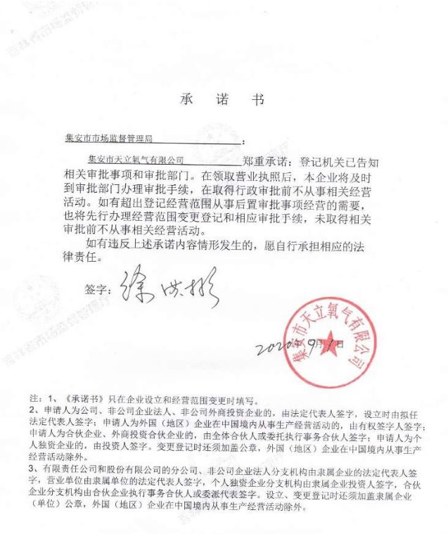 集安市天立氧气有限公司.JPG