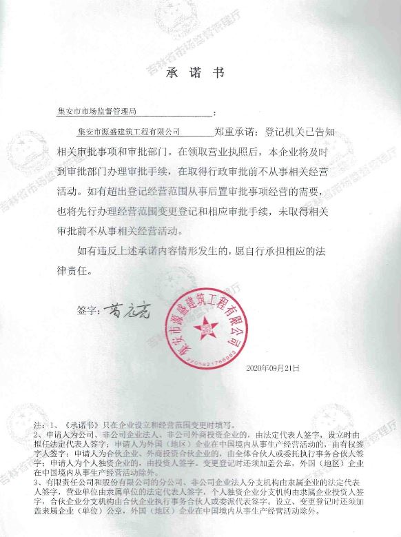 集安市源盛建筑工程有限公司.JPG