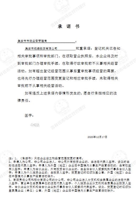 集安市拓维投资有限公司.JPG