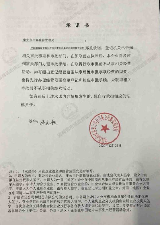 中国邮政储蓄银行股份有限公司集安市清河镇营业所.JPG