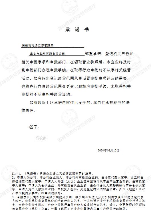 集安市华熙医药有限公司.JPG