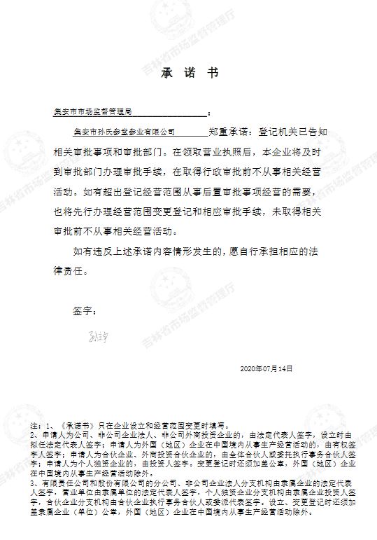 集安市孙氏参堂参业有限公司.JPG