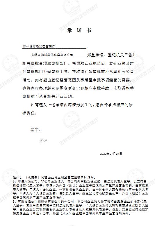 吉林省德原装饰装潢有限公司.JPG
