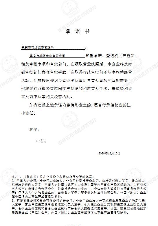 集安市桦煜参业有限公司.JPG