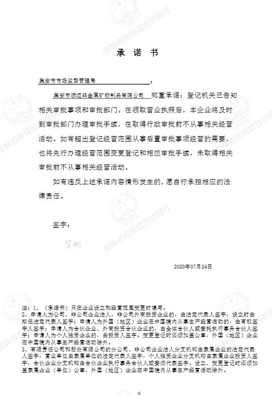 集安市领迈非金属矿物制品有限公司.JPG