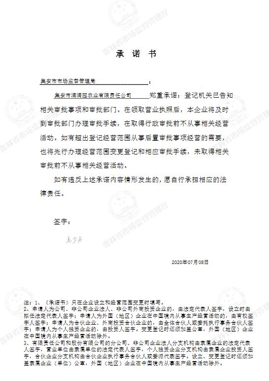 集安市清清园农业有限责任公司.JPG