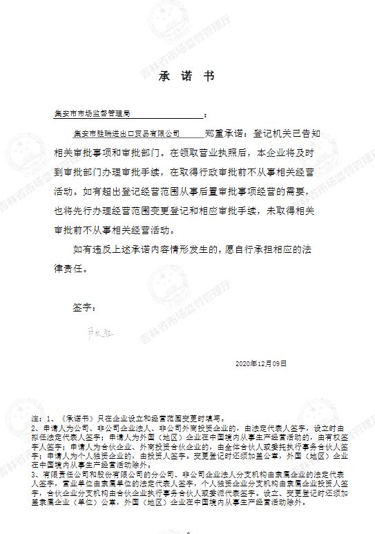 集安市胜瑞进出口贸易有限公司.JPG