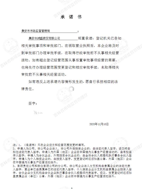 集安市鸿盛商贸有限公司.JPG