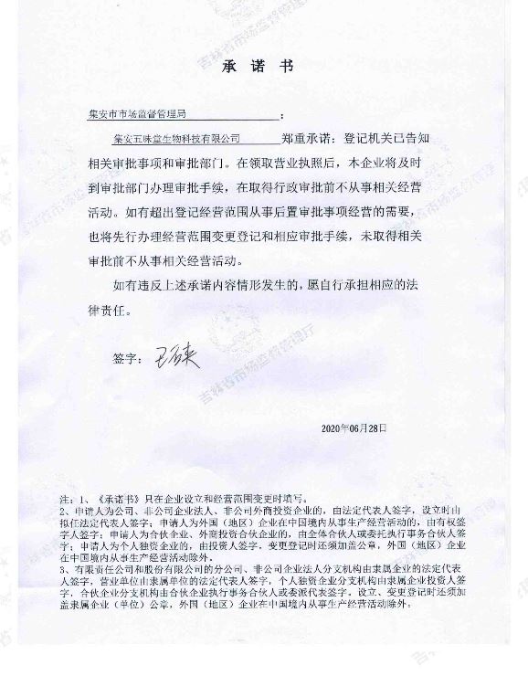 集安五味堂生物科技有限公司.JPG