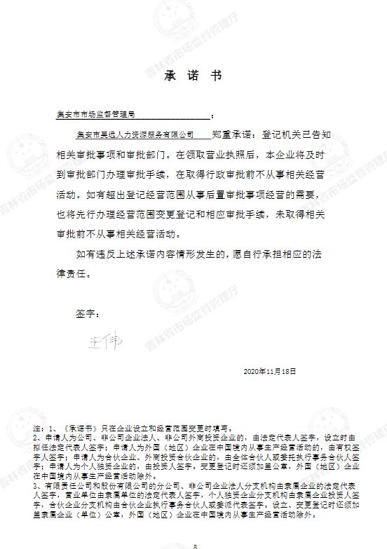 集安市昊远人力资源服务有限公司.JPG
