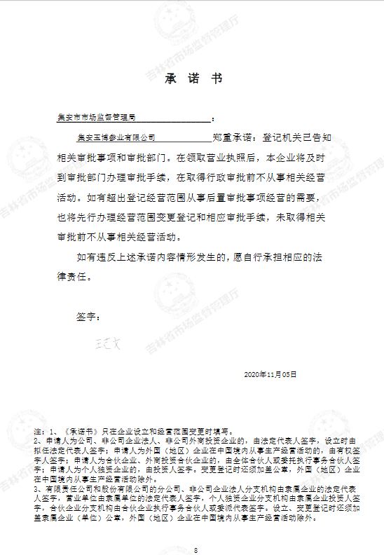 集安玉博参业有限公司.JPG