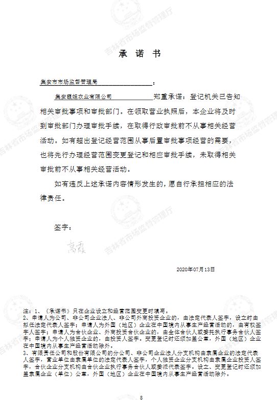 集安霞姐农业有限公司.JPG