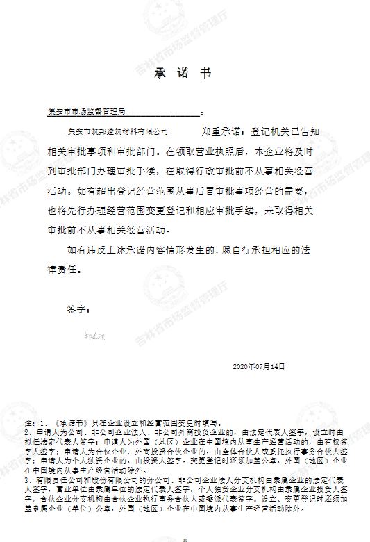 集安市筑邦建筑材料有限公司.JPG