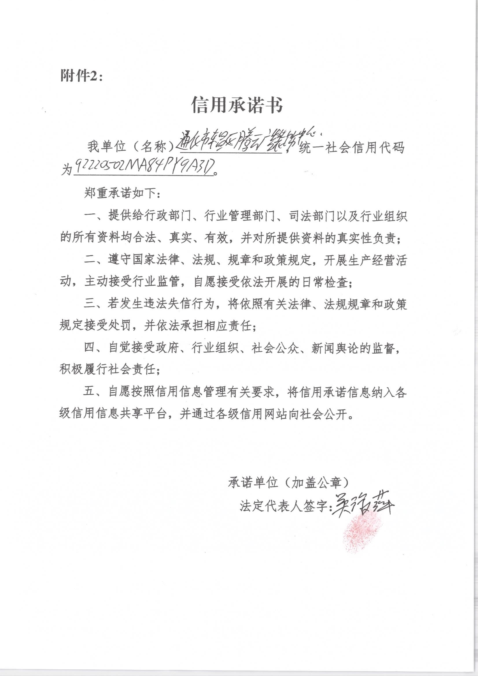 通化市东昌区腾云广告装饰中心.jpg