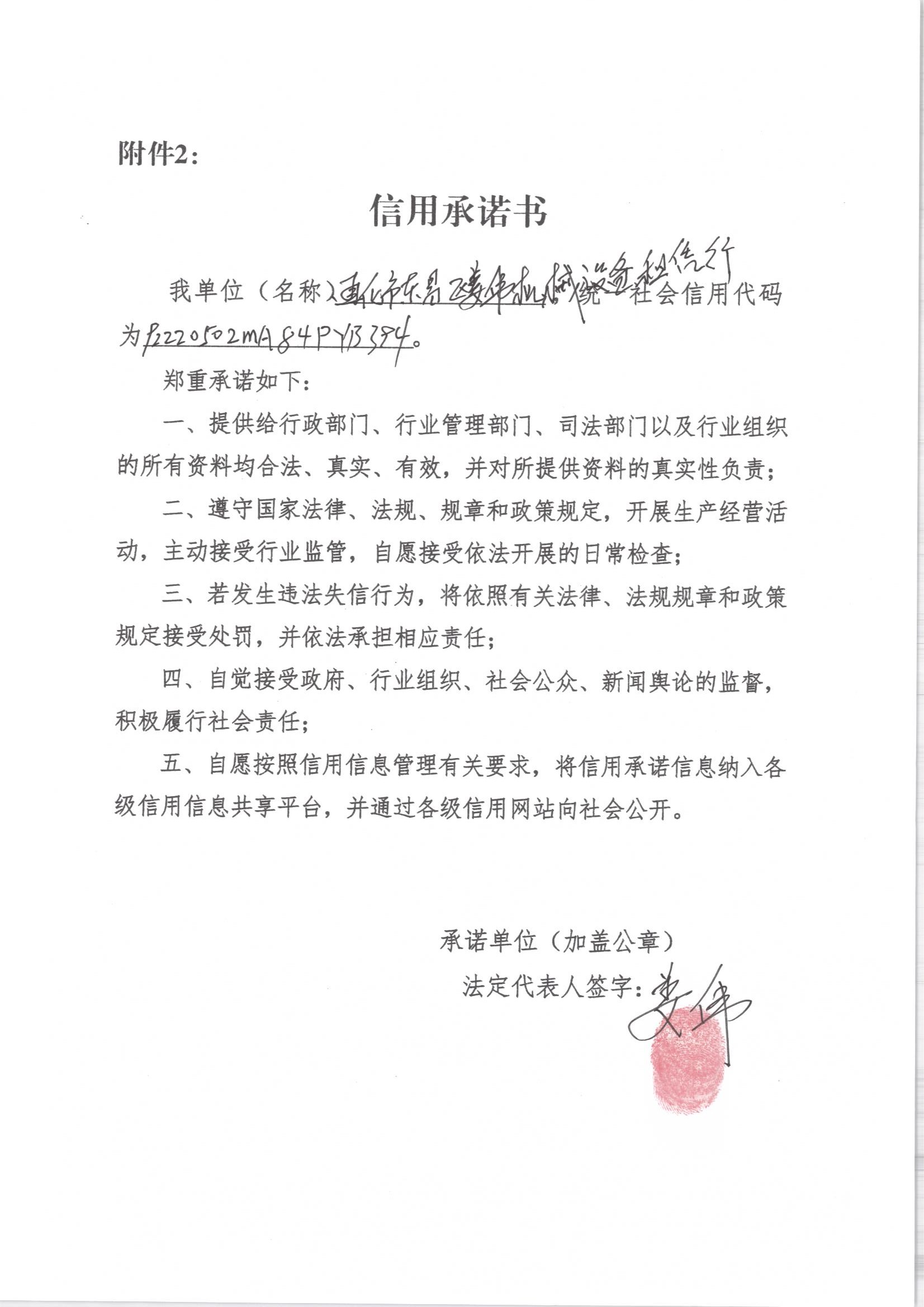 通化市东昌区姜伟机械设备租赁行.jpg