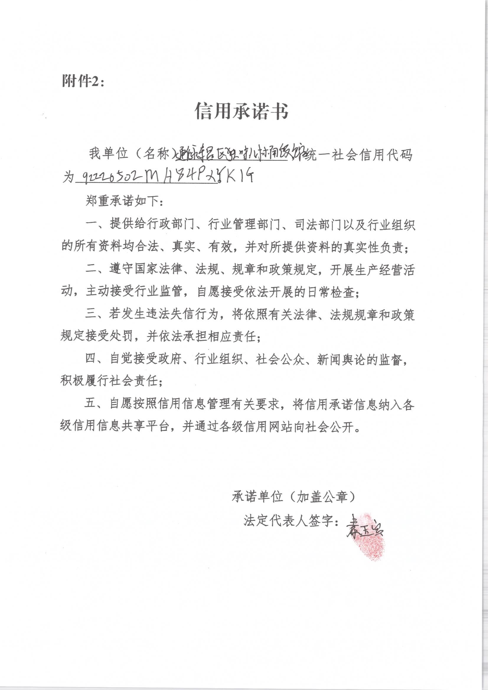 通化市东昌区独味儿木桶饭馆.jpg