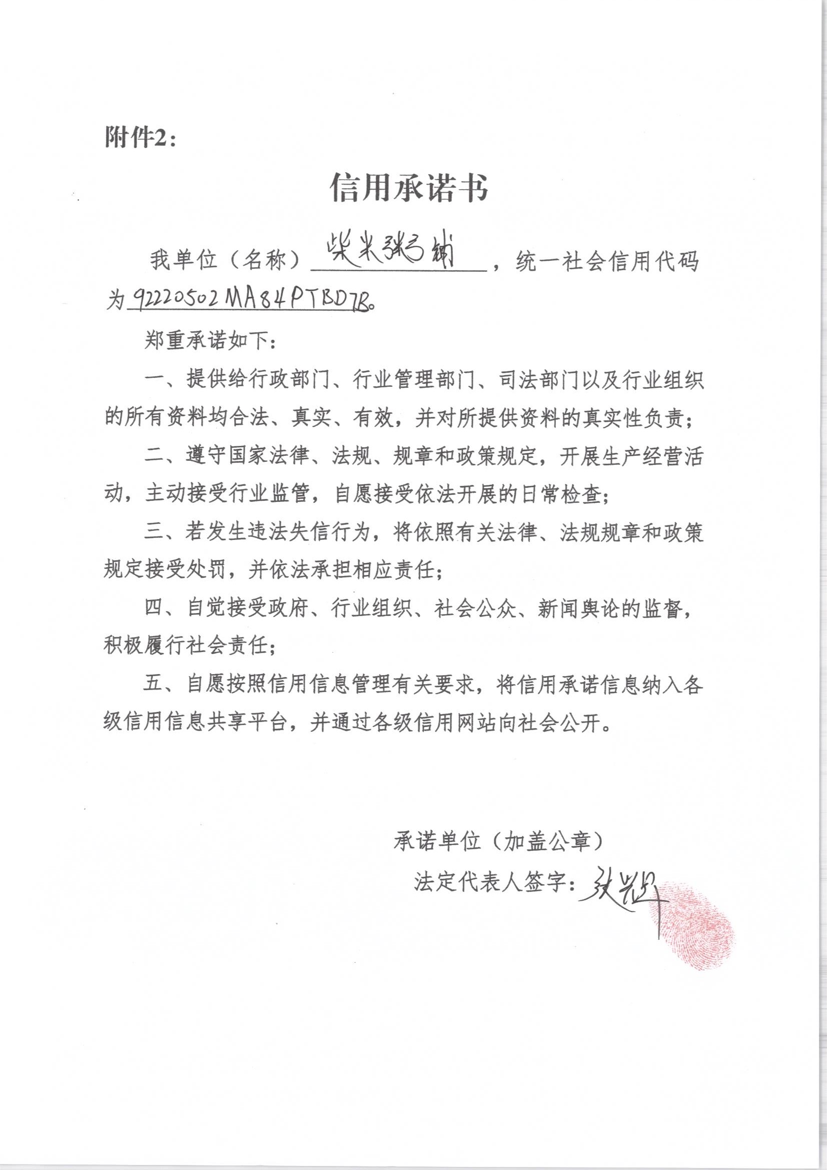 通化市东昌区柴米粥铺.jpg