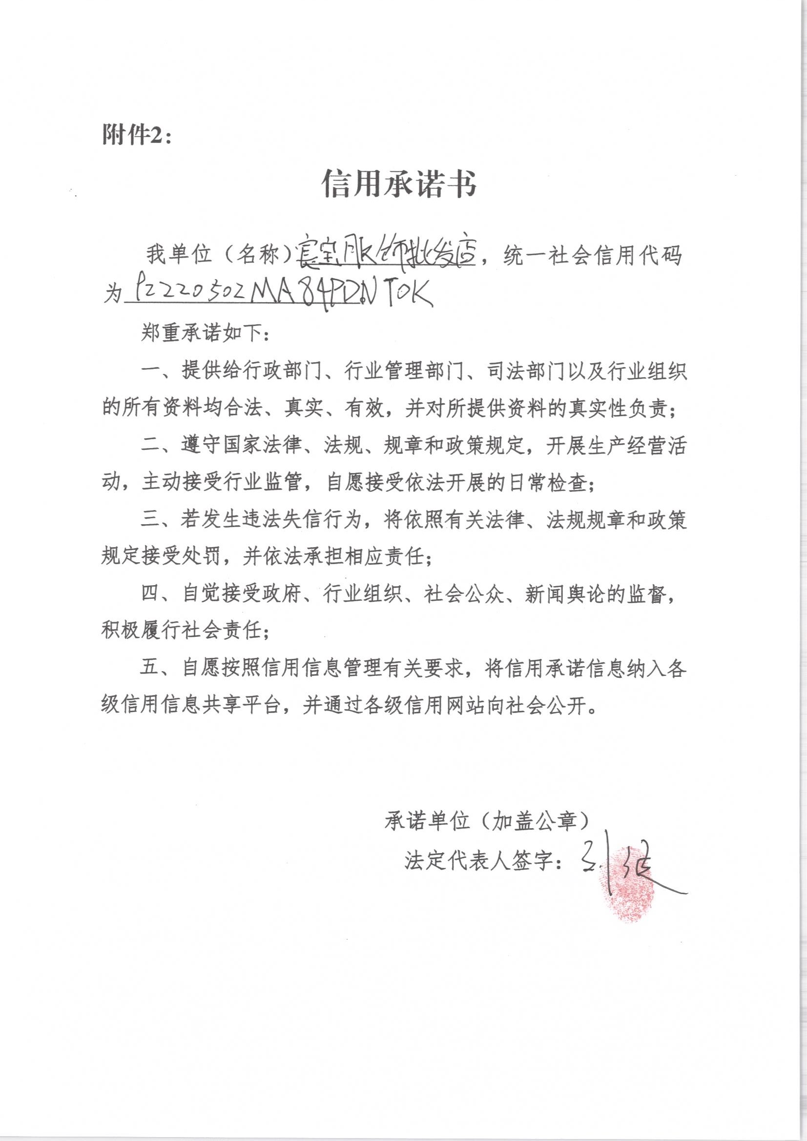 通化市东昌区宸宝服饰批发店.jpg